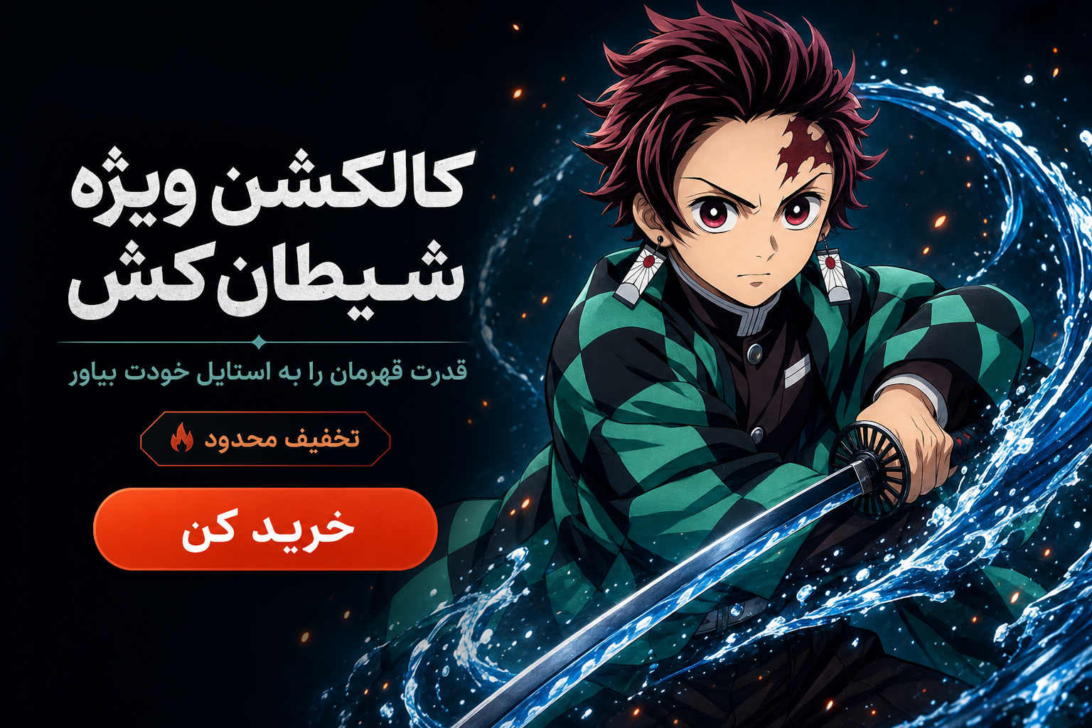 شیطان کش جلد هشتم