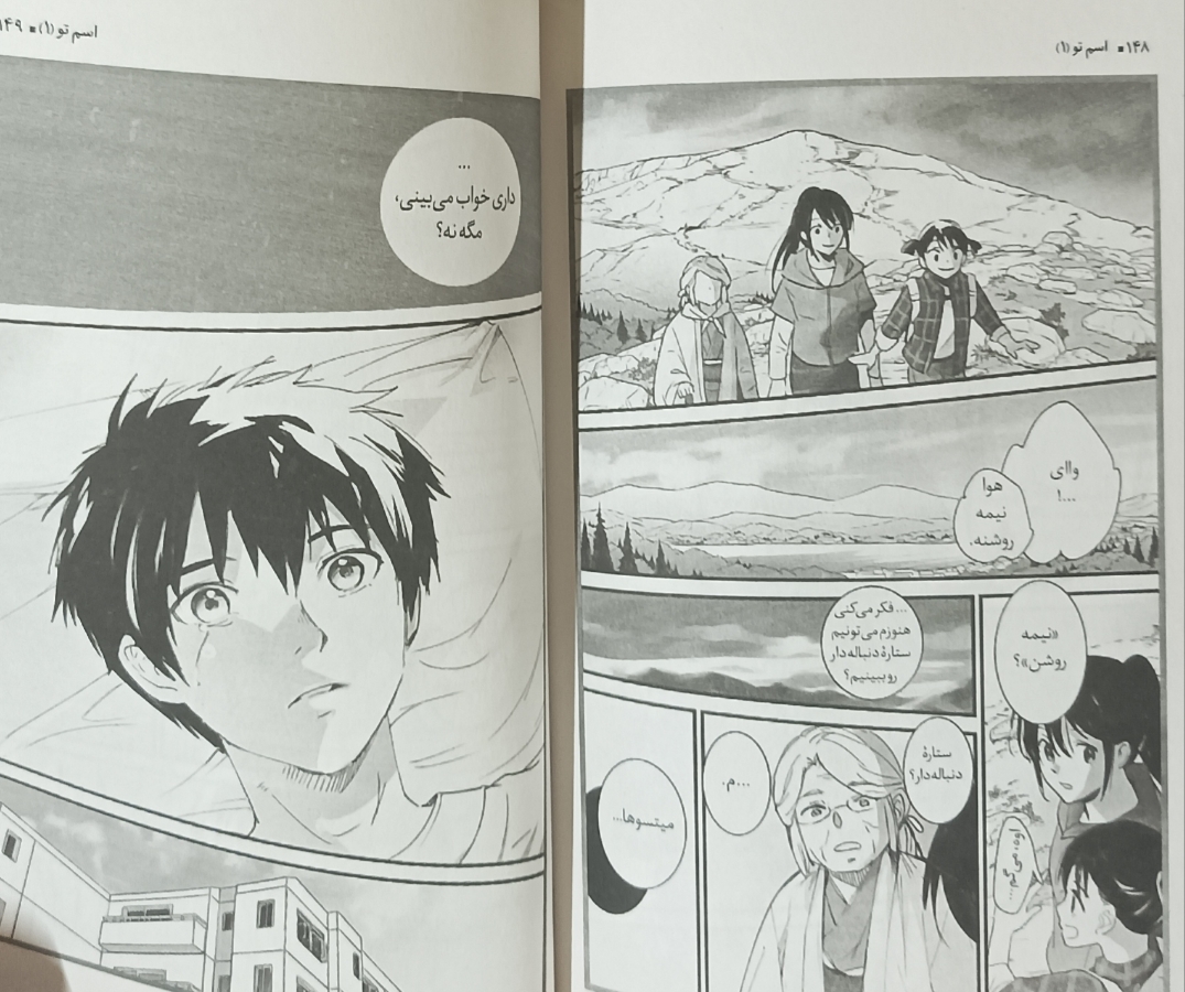مانگا اسم تو جلد 1 (your name manga vol.1)اثرماکوتو شینکای زبان فارسی انتشارات نگاه آشنا