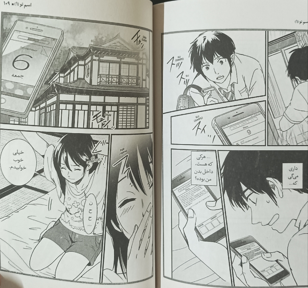 مانگا اسم تو جلد 1 (your name manga vol.1)اثرماکوتو شینکای زبان فارسی انتشارات نگاه آشنا