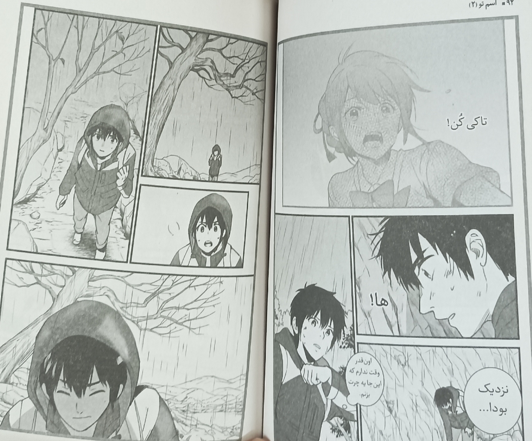 مانگا اسم تو جلد 2 (your namemanga vol.2) اثرماکوتو شینکای زبان فارسی انتشارات نگاه آشنا