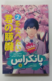 مانگای پانکراس جلد2 (pancreas manga vol.2) اثرسامینو یورو کری هارا ایزومی زبان فارسی نشر نگاه آشنا