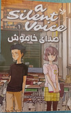 مانگای صدای خاموش جلد 1 در حد نو (silent voice manga vol.1)اثریوشیتوکی اویما نشر مات