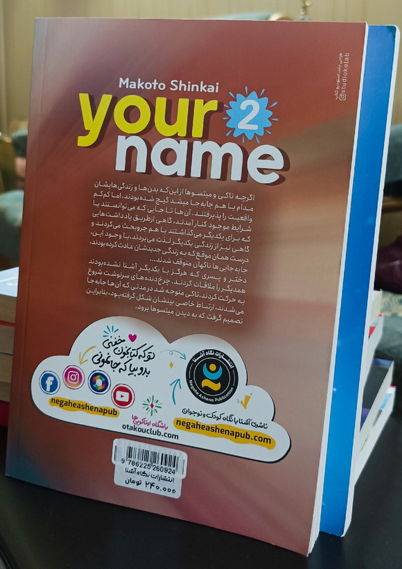 پک دو جلدی مانگا اسم تو ؛( جلد یک و دو) اثر ماکاتو شینکای انتشارات نگاه آشنا