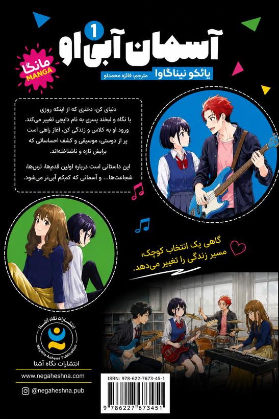 آسمان آبی او جلد یک؛ (Her Blue Sky) اثر یائکو نیناگاوا انتشارات نگاه آشنا